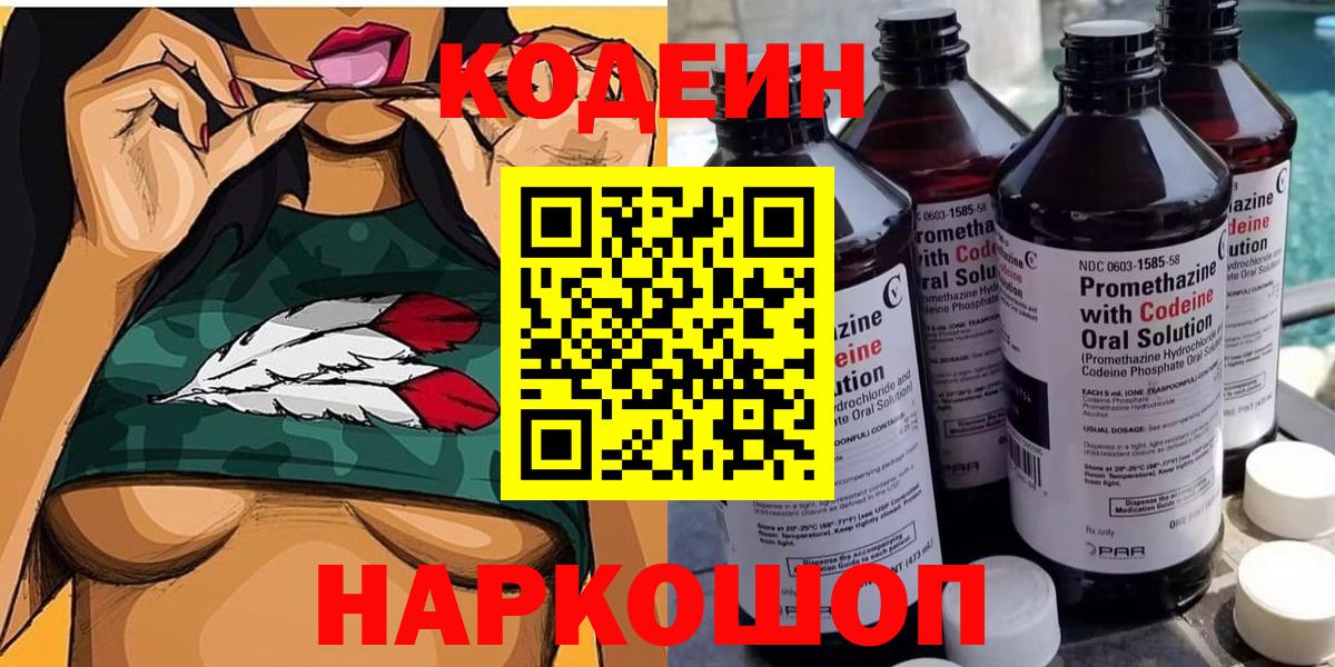 Codein Purple Drank Моршанск