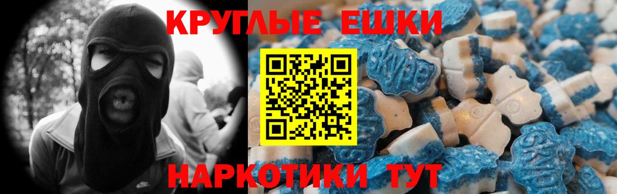 Ecstasy XTC  Ecstasy круглые  Вход с VPN  Моршанск 