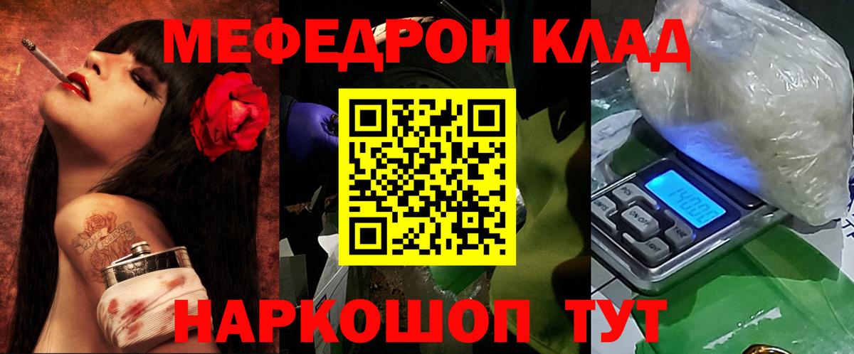 Мефедрон кристаллы  МЕФ mephedrone  Моршанск  Вход с VPN 