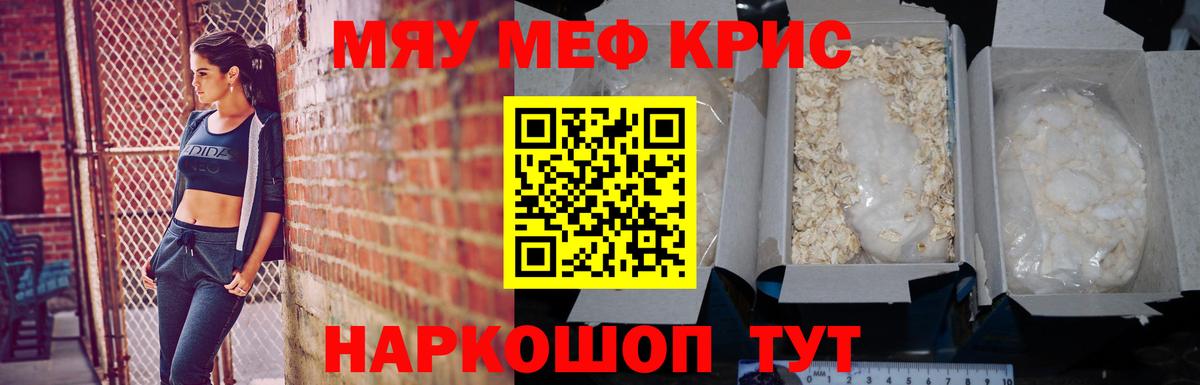 Мефедрон кристаллы Моршанск